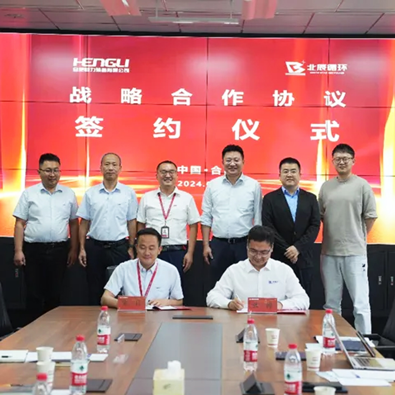 合肥恒力与北辰循环战略合作，携手共建循环利用新生态