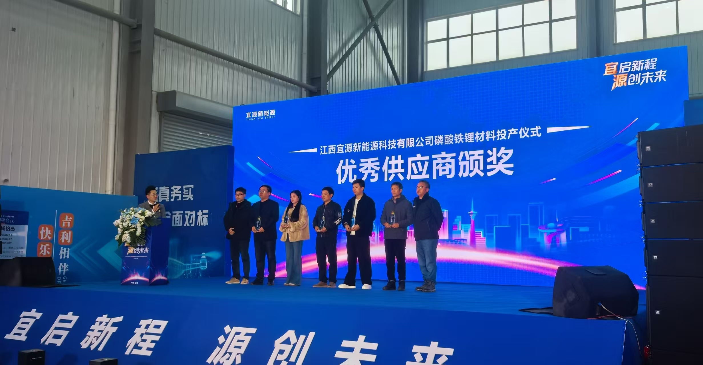 跃马扬鞭开新局 —— 宜源磷酸铁锂正极材料正式投产