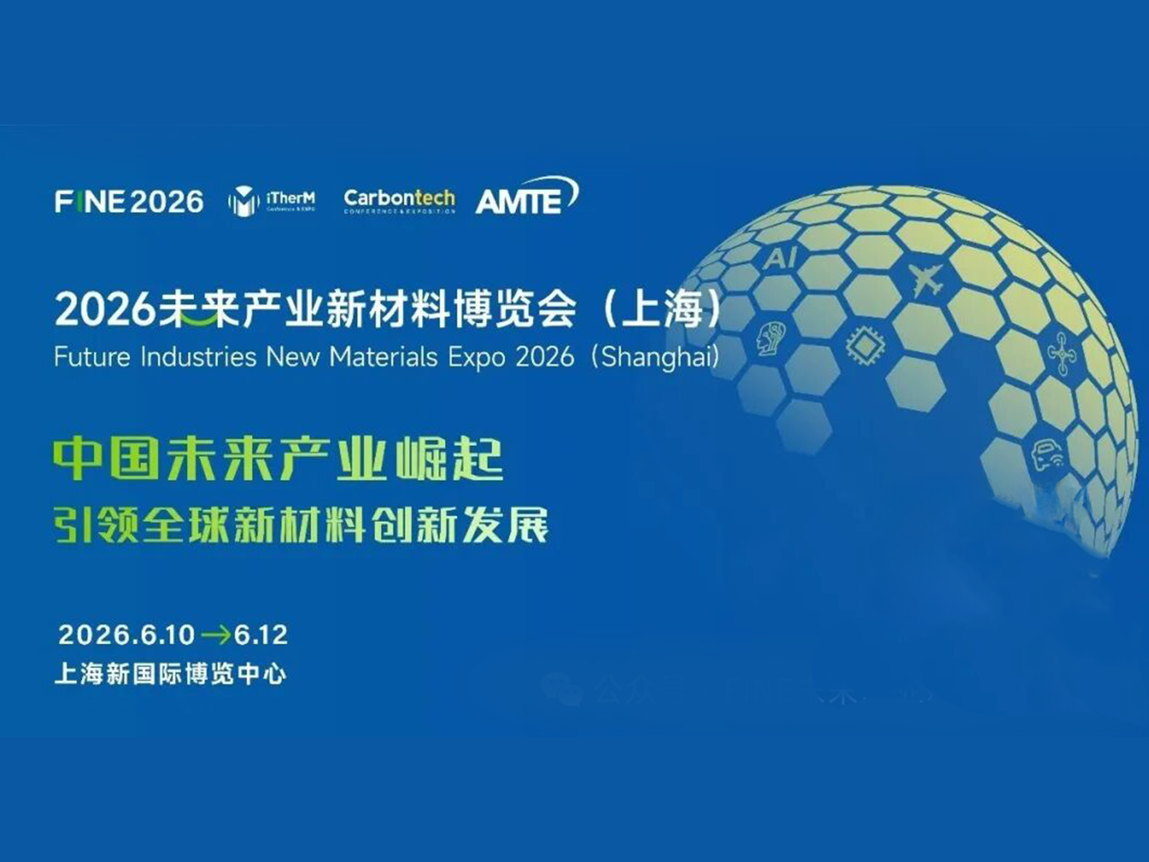 2026FINE未来产业新材料博览会