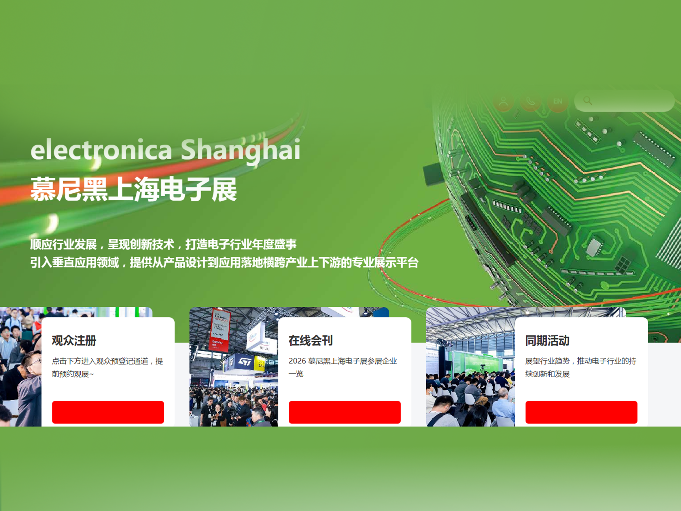 2026慕尼黑上海电子展